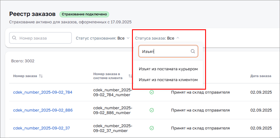 Фильтр «Статус заказа»