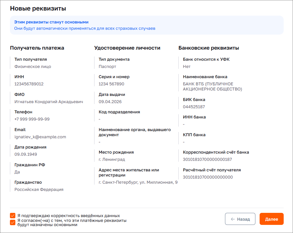 Новые реквизиты