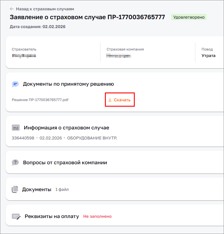 Скачать файл решения