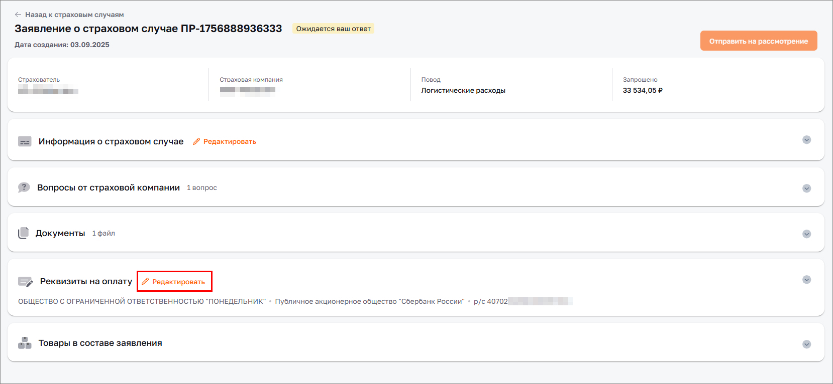 Редактировать банковские реквизиты