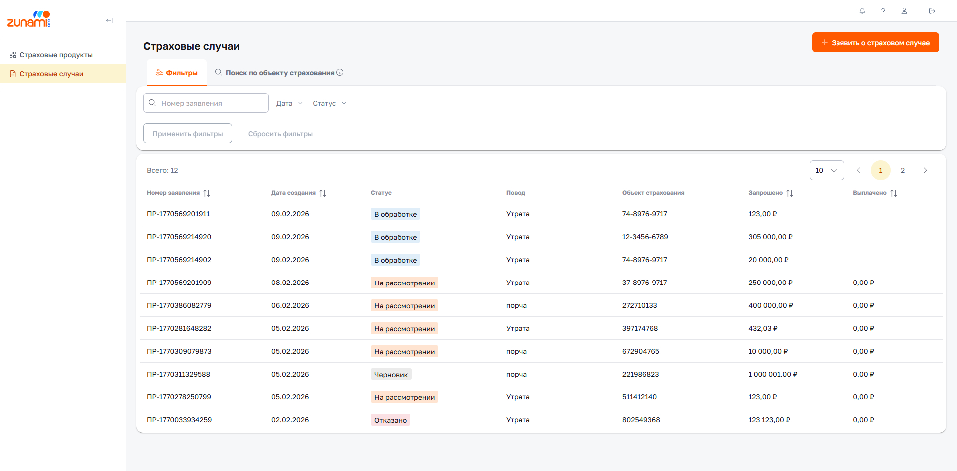 Список заявлений