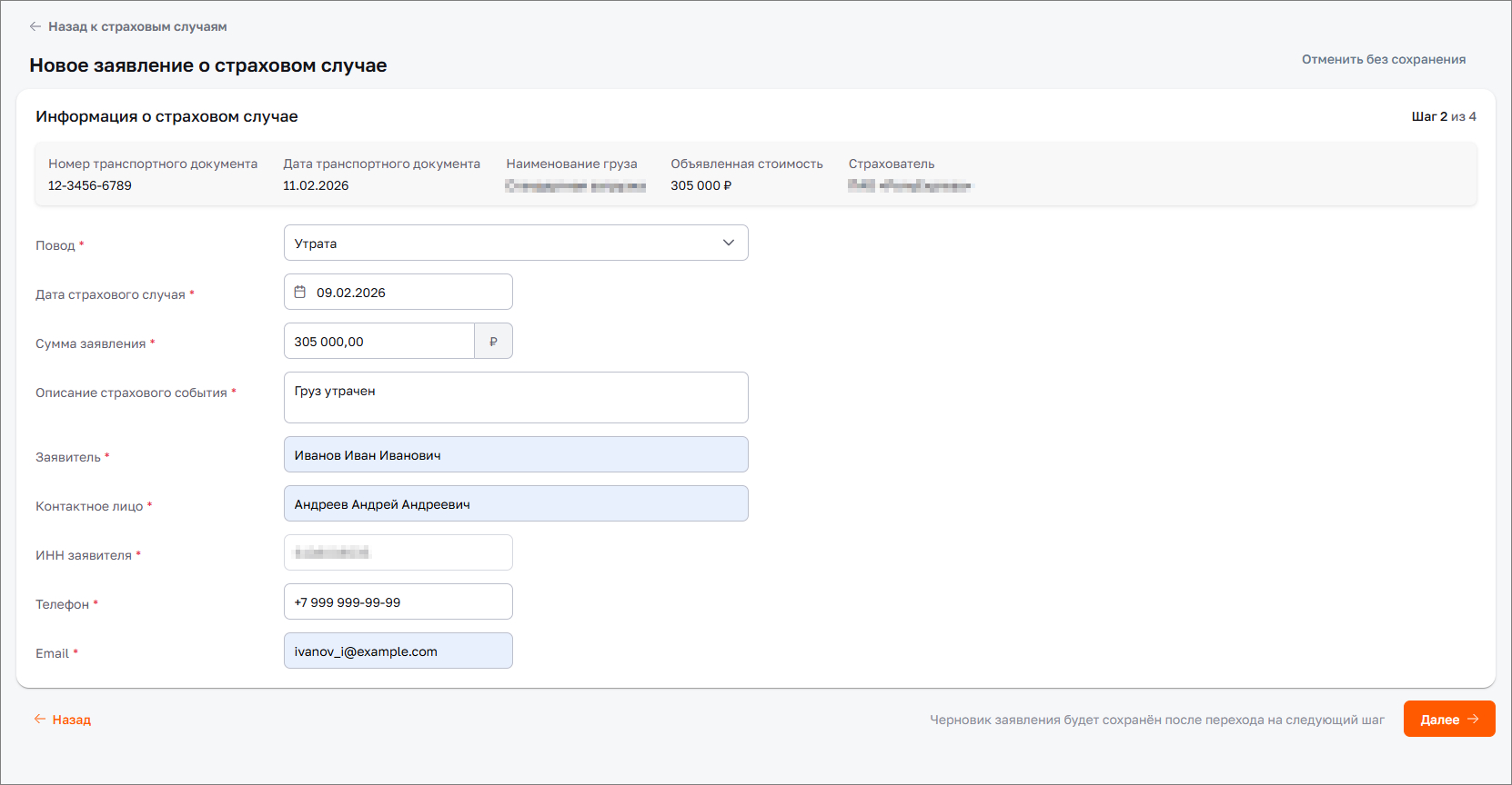 Информация о страховом случае