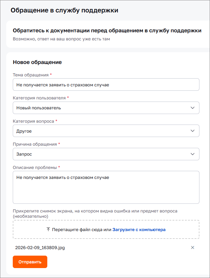 Обращение в службу поддержки
