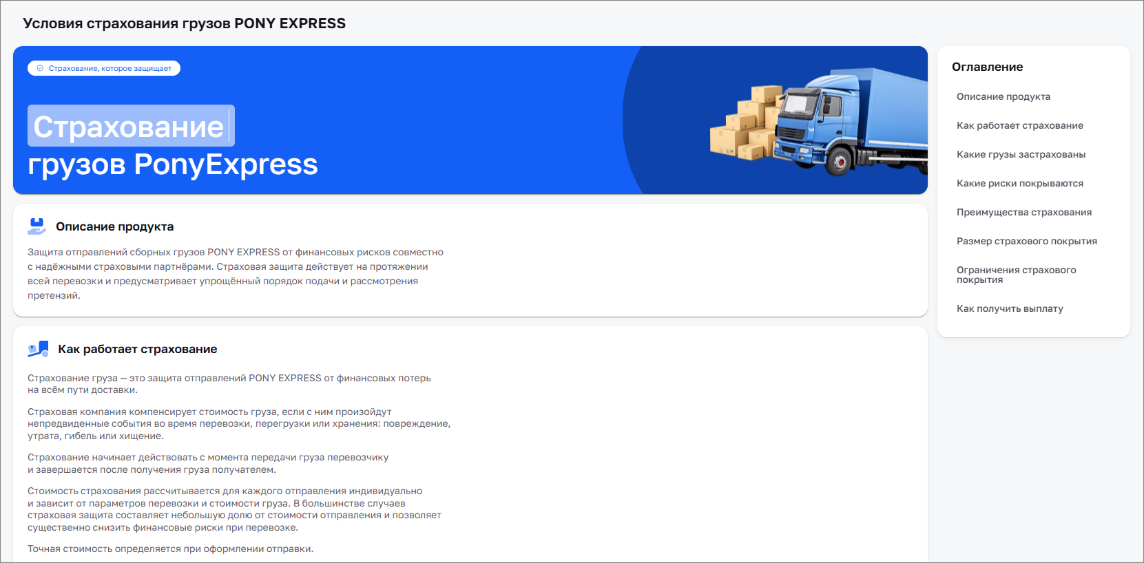 Условия страхования