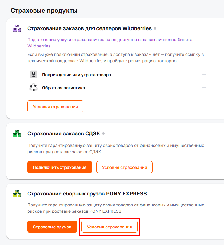 Страхование сборных грузов PONY EXPRESS