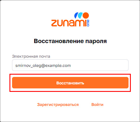 Восстановить пароль