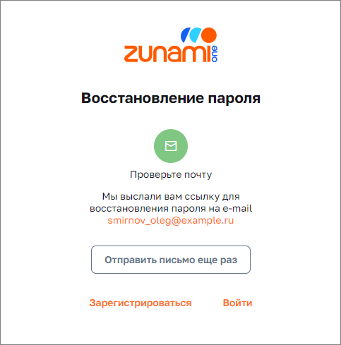 Отправить письмо еще раз