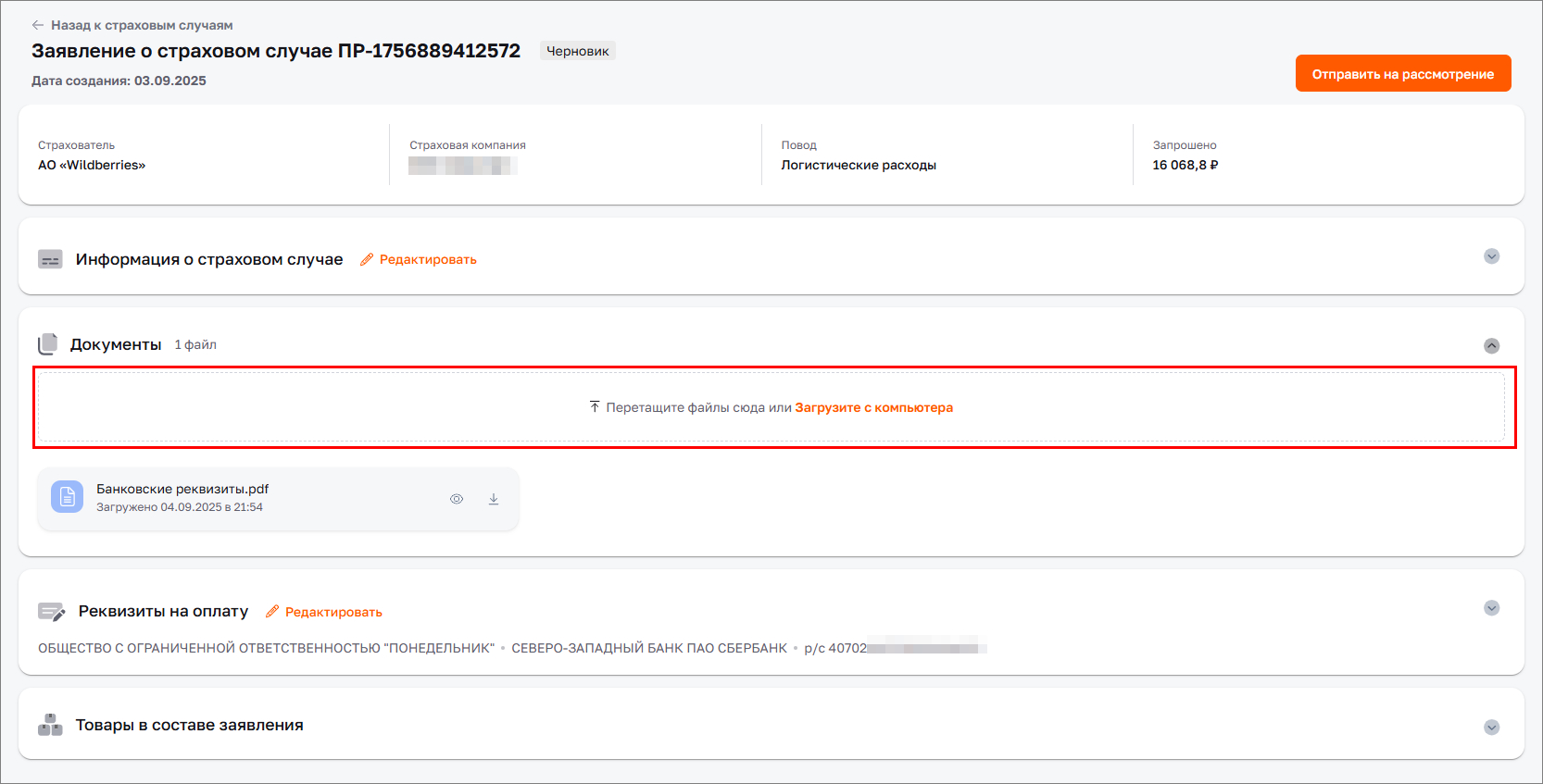 Добавить документы