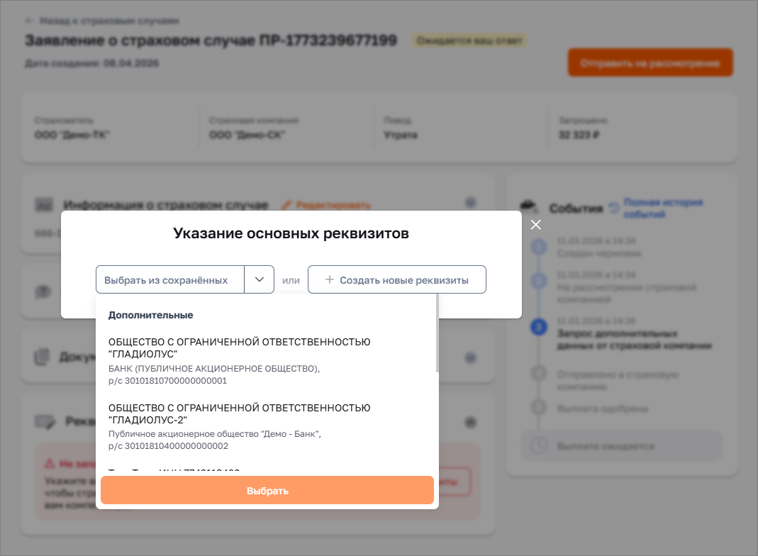 Указать основные реквизиты