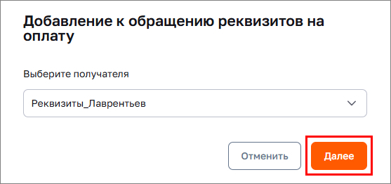 Выберите банковские реквизиты