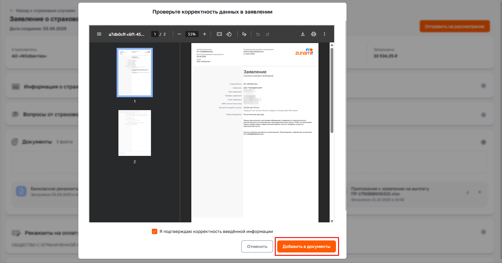Добавить в документы