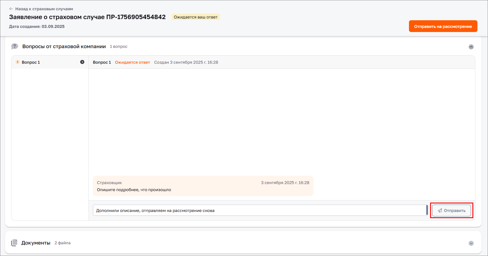 Просмотреть вопрос и ответ