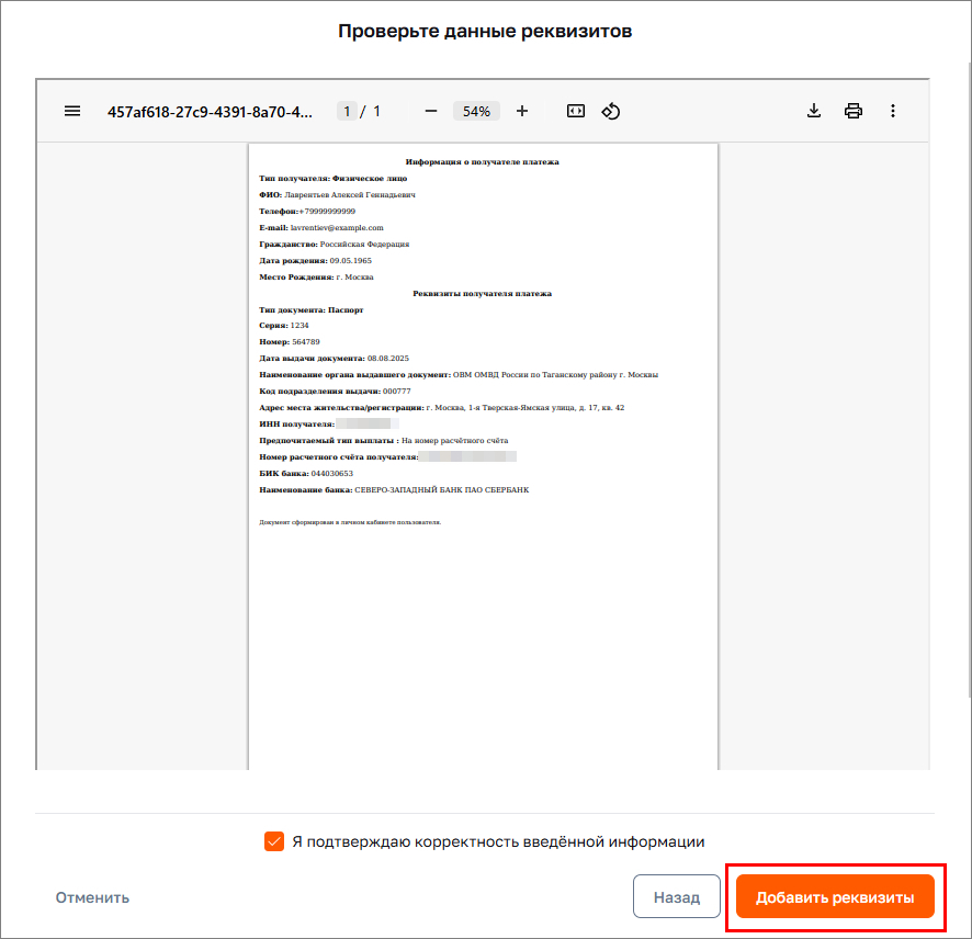 Добавьте банковские реквизиты