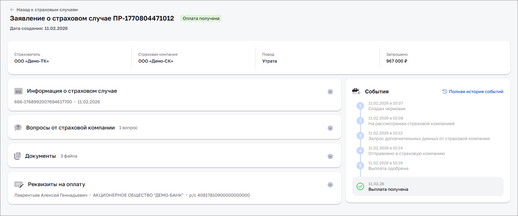 Карточка заявления