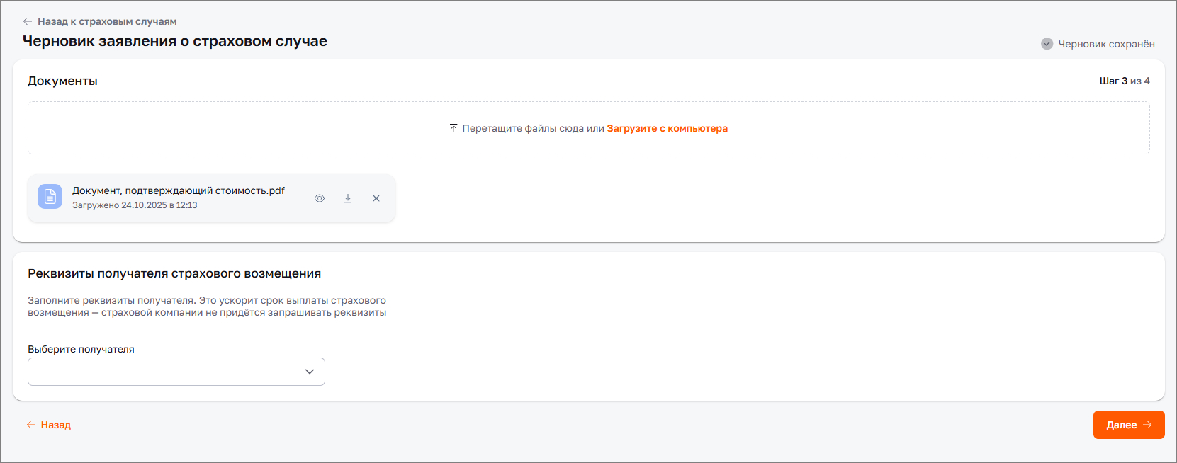 Черновик заявления. Документы и реквизиты