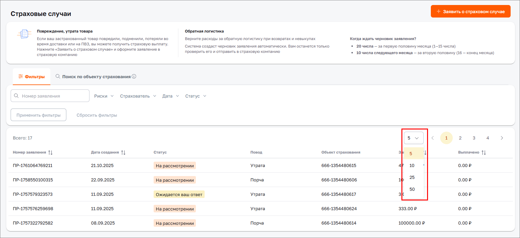 Показывать по