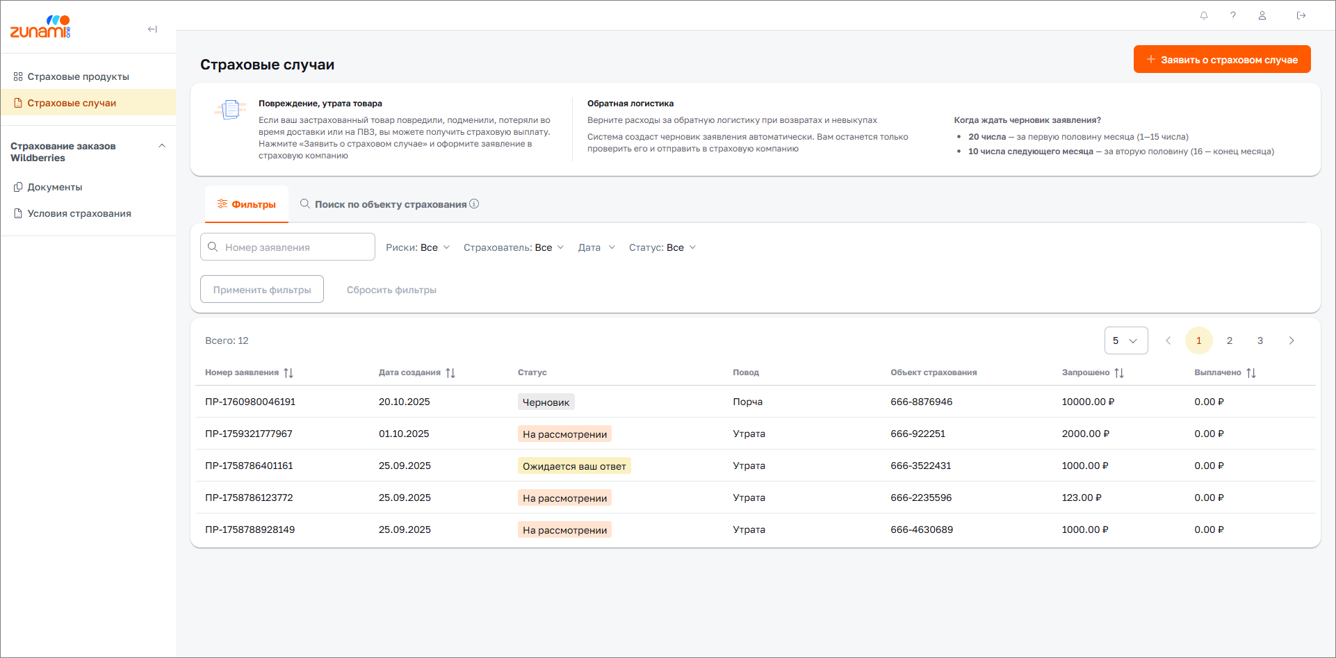 Страховые случаи