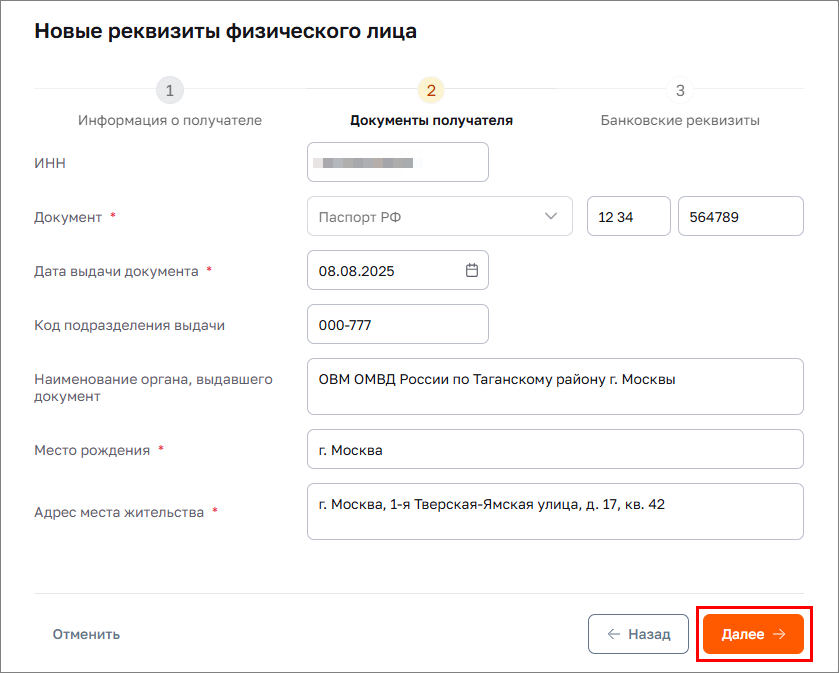 Заполните документы