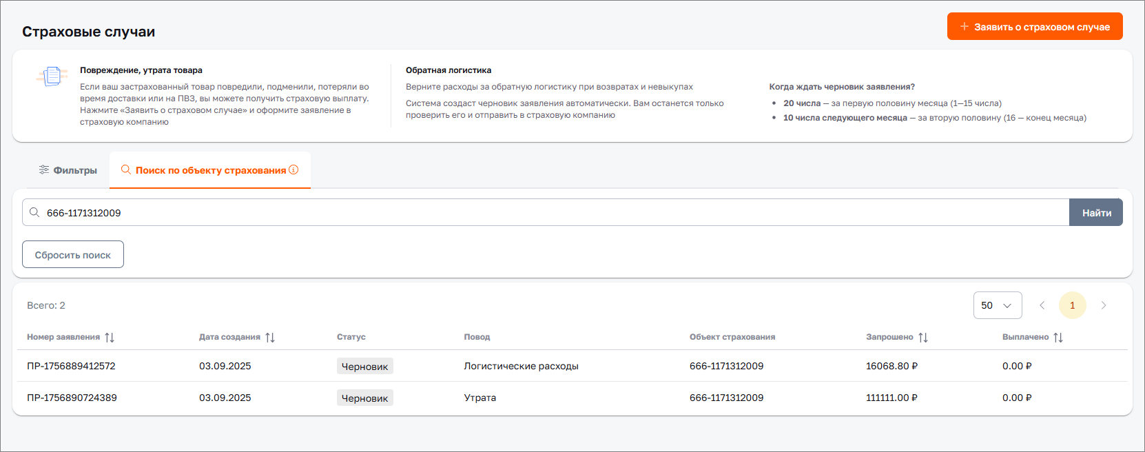 Поиск. Список заявлений