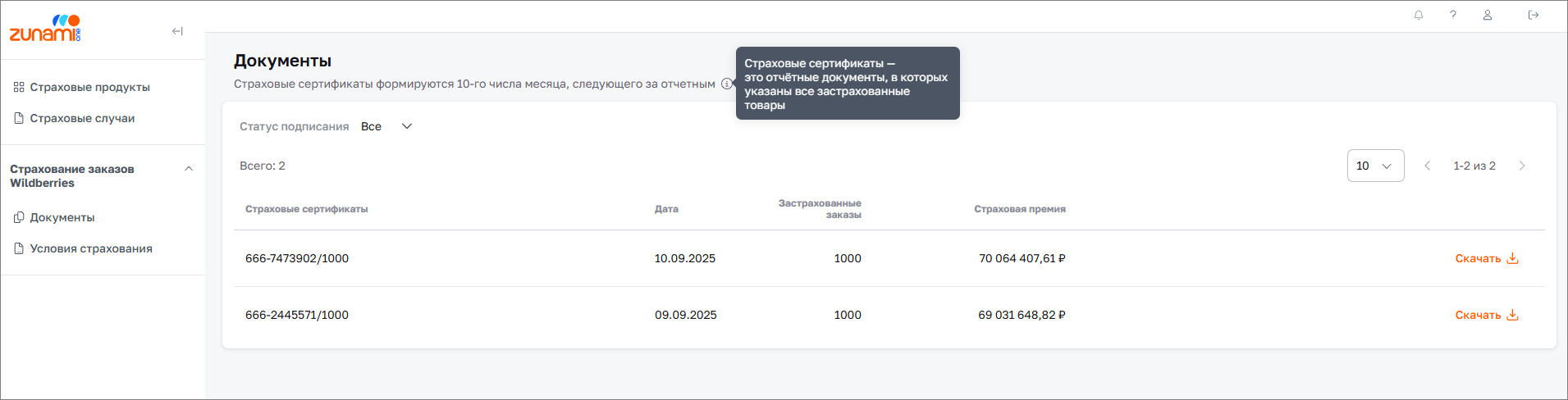 Раздел «Документы»