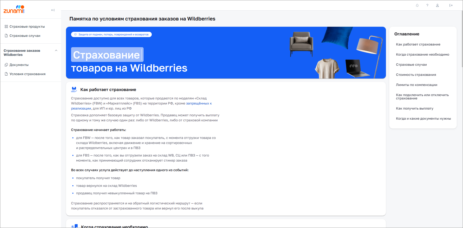 Условия страхования