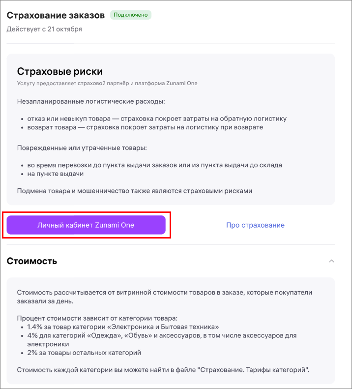 Личный кабинет Wildberries