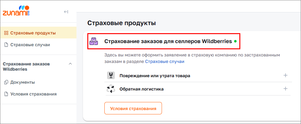Страховые продукты