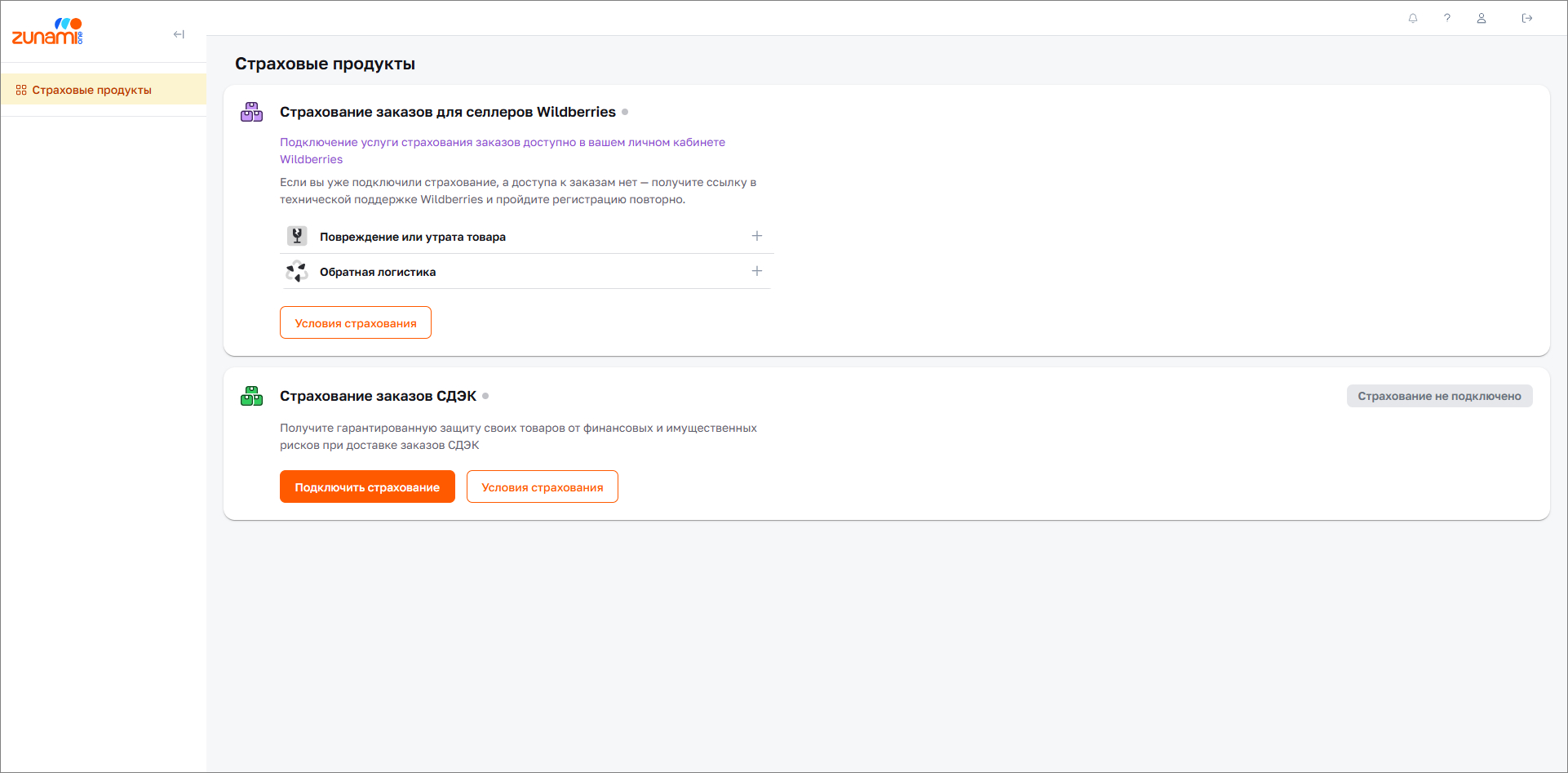 Страховые продукты. Не подключен