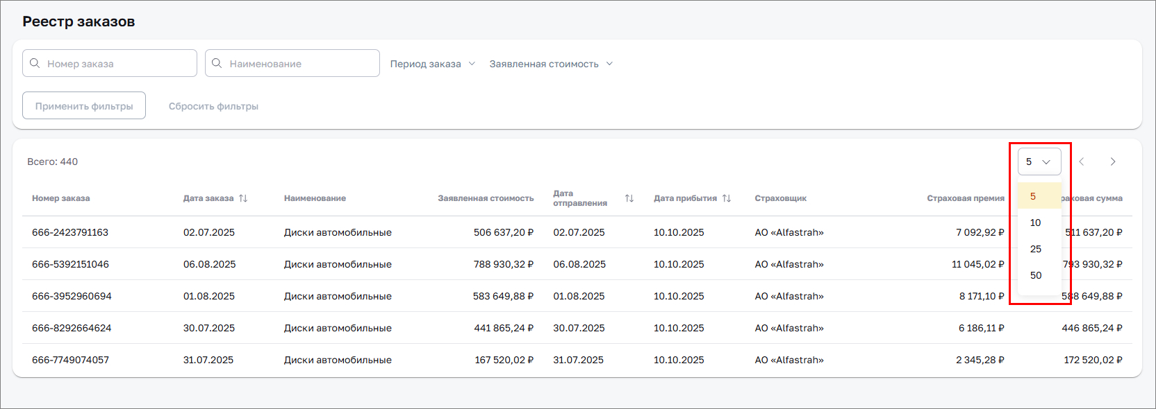 Показывать по