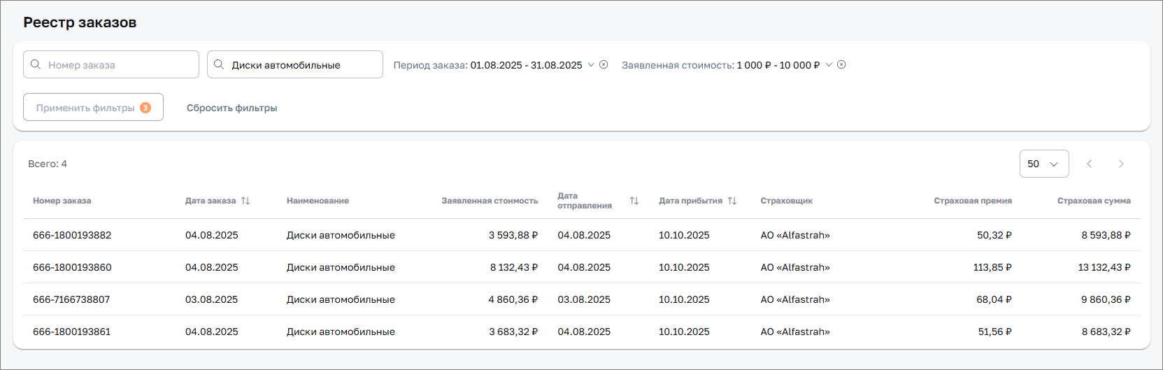 Применить фильтры