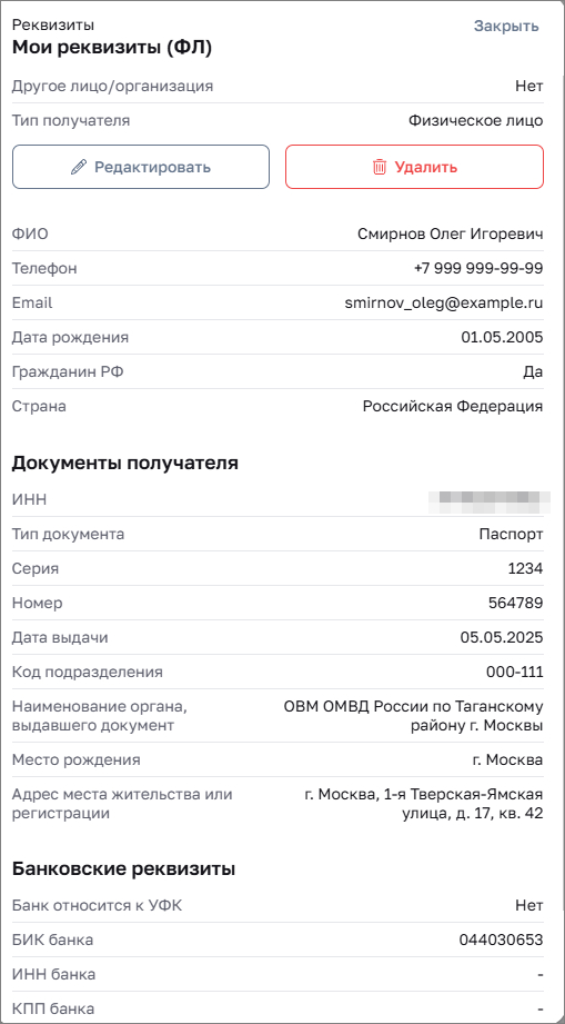 Карточка реквизитов