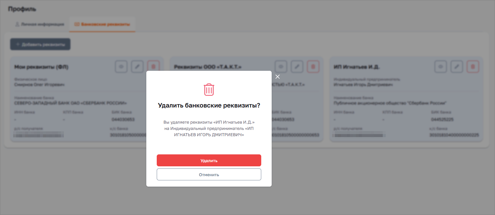 Удаление реквизитов
