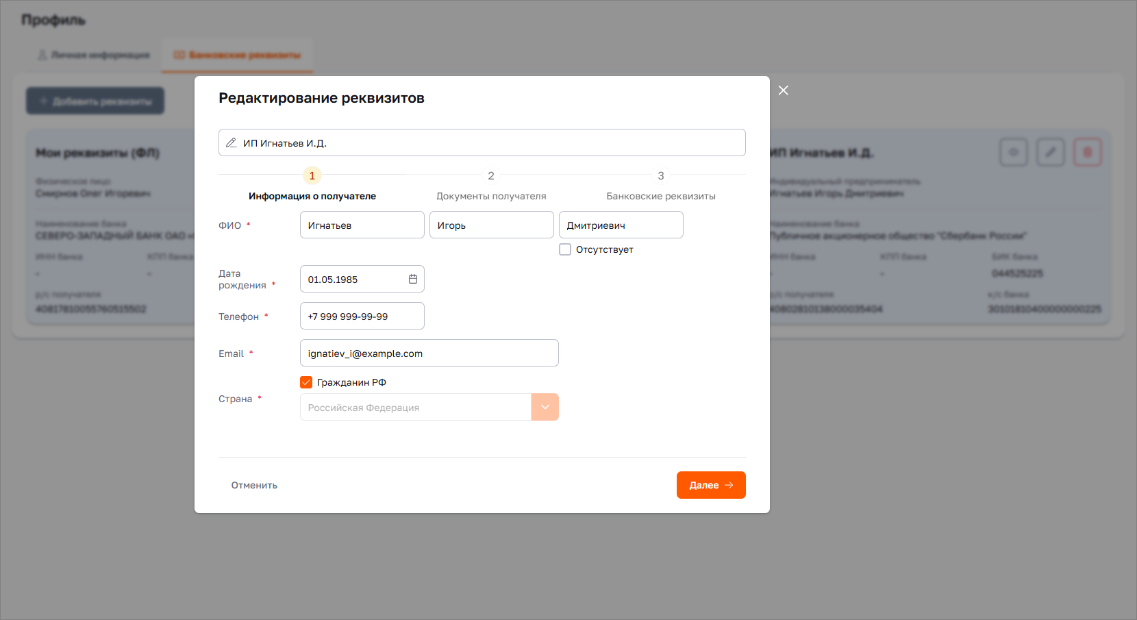 Редактирование реквизитов