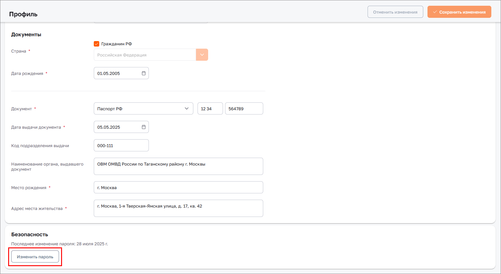 Изменить пароль
