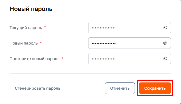 Сохранить пароль