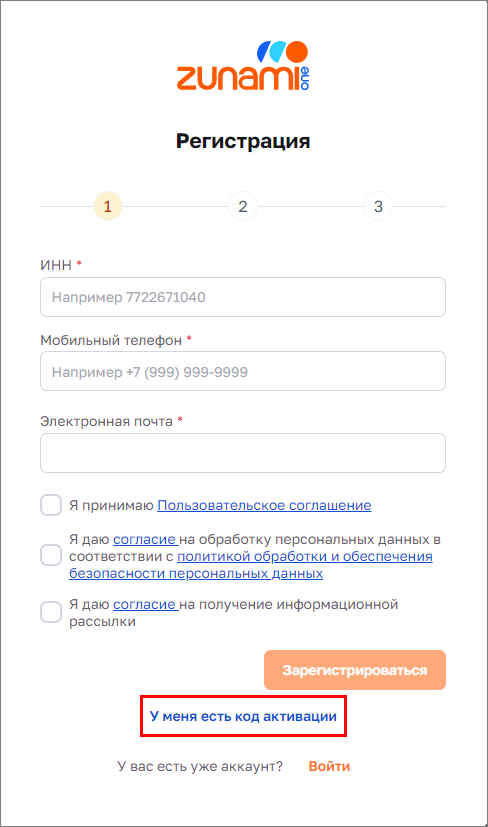 Регистрация. Есть код активации