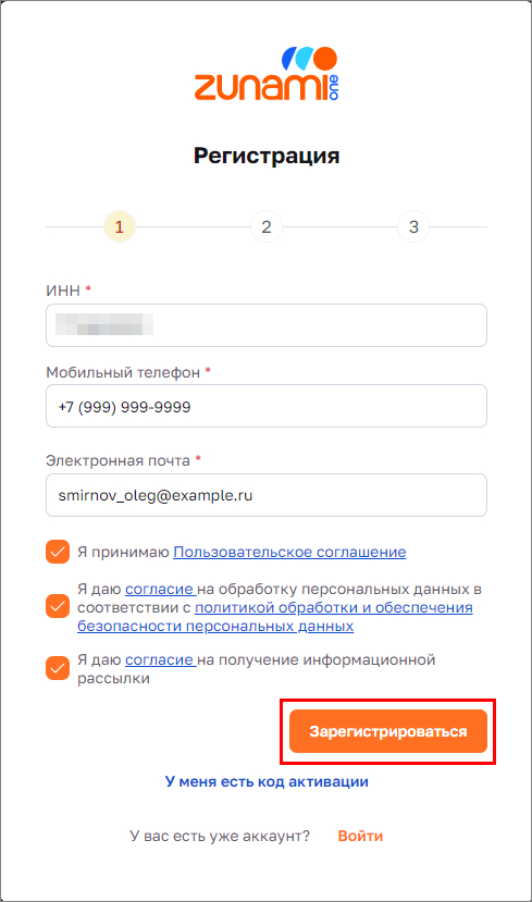 Регистрация. Первый шаг