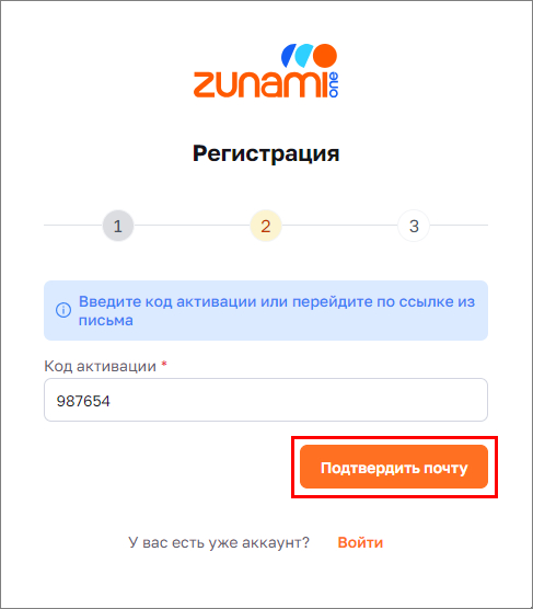 Регистрация. Второй шаг