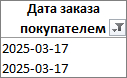 Дата заказа