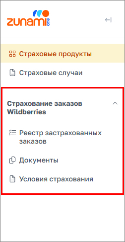 Mеню «Страхование заказов Wildberries»